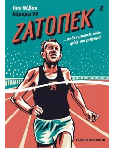 ΖΑΤΟΠΕΚ
