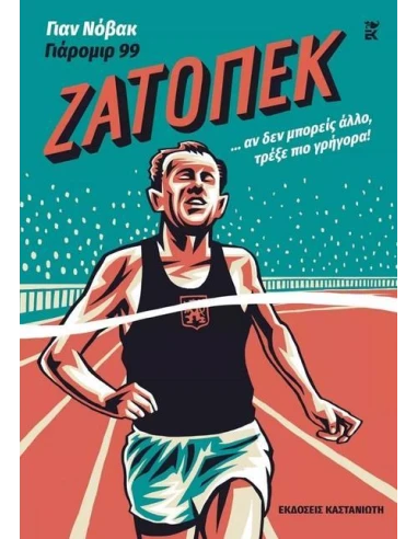 ΖΑΤΟΠΕΚ
