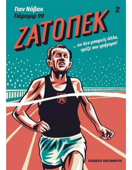 ΖΑΤΟΠΕΚ