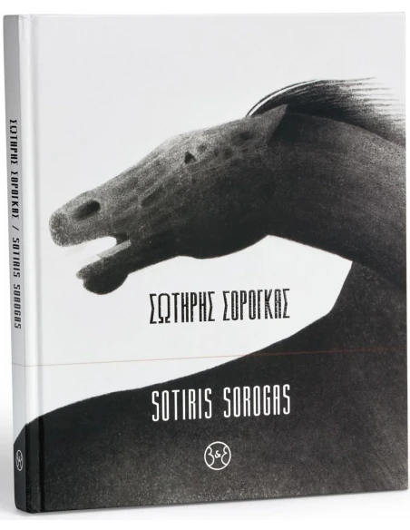ΣΩΤΗΡΗΣ ΣΟΡΟΓΚΑΣ