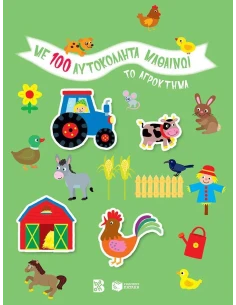 ΤΟ ΑΓΡΟΚΤΗΜΑ