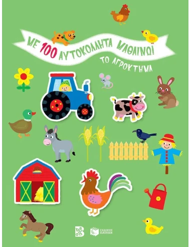ΤΟ ΑΓΡΟΚΤΗΜΑ