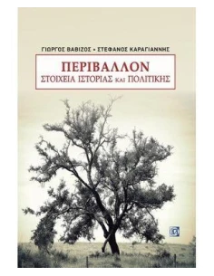 ΠΕΡΙΒΑΛΛΟΝ