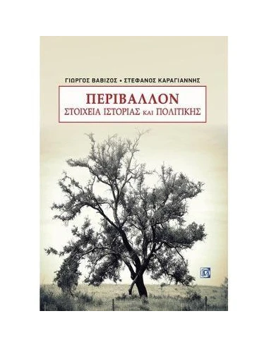 ΠΕΡΙΒΑΛΛΟΝ