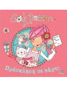 EMILY BUTTON: ΠΡΟΣΚΛΗΣΗ ΣΕ ΠΑΡΤΙ