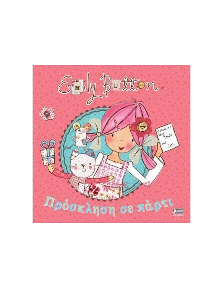 EMILY BUTTON: ΠΡΟΣΚΛΗΣΗ ΣΕ ΠΑΡΤΙ