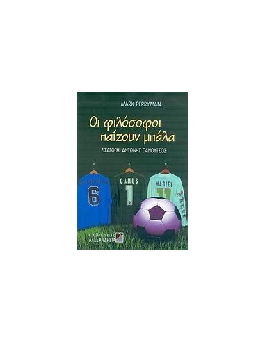 ΟΙ ΦΙΛΟΣΟΦΟΙ ΠΑΙΖΟΥΝ ΜΠΑΛΑ