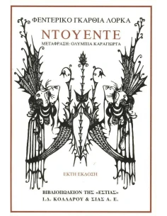 ΝΤΟΥΕΝΤΕ