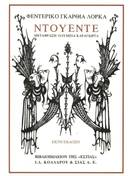 ΝΤΟΥΕΝΤΕ