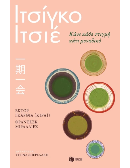ΙΤΣΙΓΚΟ ΙΤΣΙΕ