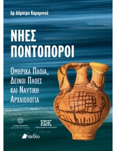 ΝΗΕΣ ΠΟΝΤΟΠΟΡΟΙ
