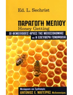 ΠΑΡΑΓΩΓΗ ΜΕΛΙΟΥ