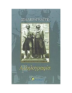 ΑΛΛΗΛΟΓΡΑΦΙΑ