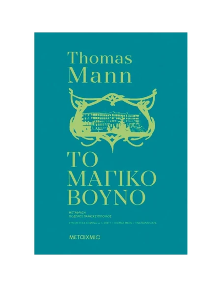 ΤΟ ΜΑΓΙΚΟ ΒΟΥΝΟ