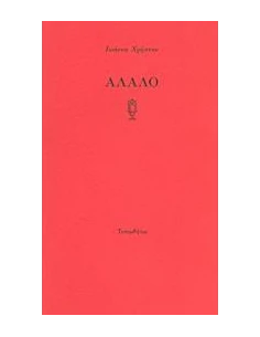 ΑΛΑΛΟ