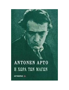 Η ΧΩΡΑ ΤΩΝ ΜΑΓΩΝ