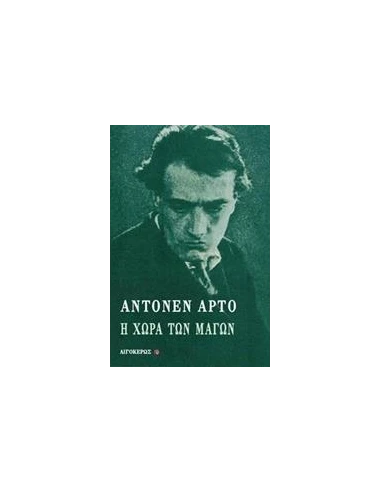 Η ΧΩΡΑ ΤΩΝ ΜΑΓΩΝ