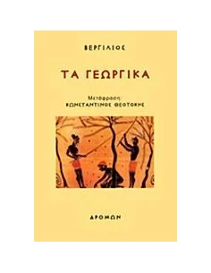 ΤΑ ΓΕΩΡΓΙΚΑ