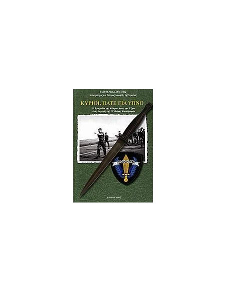 ΚΥΡΙΟΙ, ΠΑΤΕ ΓΙΑ ΥΠΝΟ