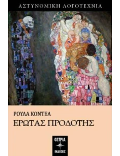 ΕΡΩΤΑΣ ΠΡΟΔΟΤΗΣ