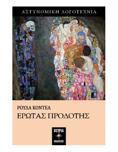 ΕΡΩΤΑΣ ΠΡΟΔΟΤΗΣ