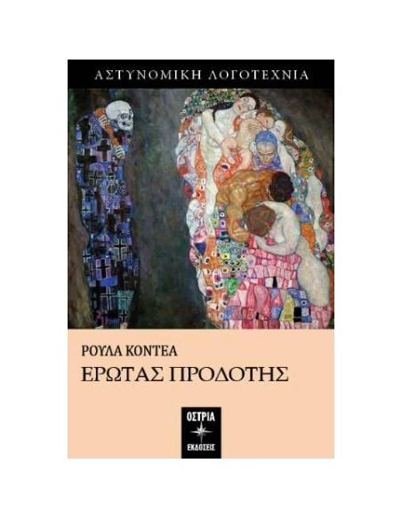 ΕΡΩΤΑΣ ΠΡΟΔΟΤΗΣ