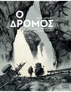 Ο ΔΡΟΜΟΣ