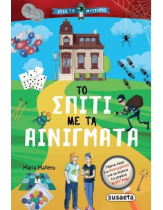 ΤΟ ΣΠΙΤΙ ΜΕ ΤΑ ΑΙΝΙΓΜΑΤΑ