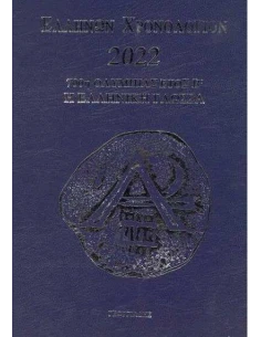 ΕΛΛΗΝΩΝ ΧΡΟΝΟΛΟΓΙΟΝ 2022 (ΜΠΛΕ)