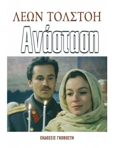 ΑΝΑΣΤΑΣΗ