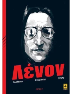 ΤΖΟΝ ΛΕΝΟΝ (ΜΕΡΟΣ Γ')