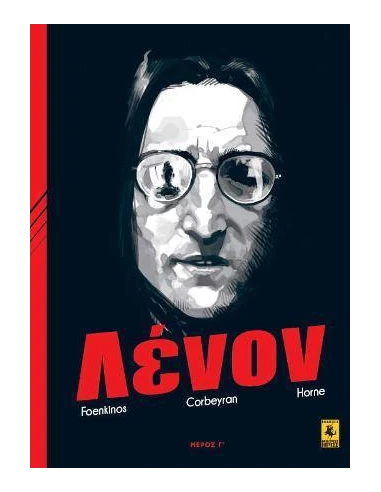 ΤΖΟΝ ΛΕΝΟΝ (ΜΕΡΟΣ Γ')