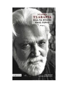 ΕΙΔΑ ΝΑ ΦΤΑΝΕΙ ΕΝΑΣ ΓΕΡΟΣ