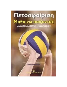 ΠΕΤΟΣΦΑΙΡΙΣΗ