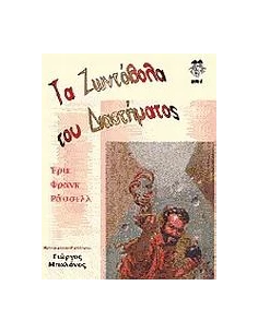 ΤΑ ΖΩΝΤΟΒΟΛΑ ΤΟΥ ΔΙΑΣΤΗΜΑΤΟΣ