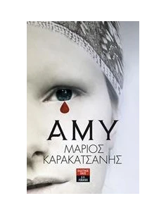 ΑΜΥ