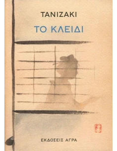 ΤΟ ΚΛΕΙΔΙ