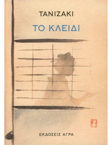 ΤΟ ΚΛΕΙΔΙ