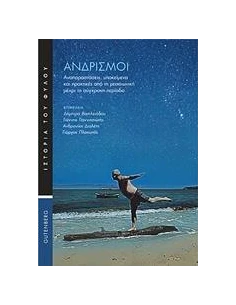 ΑΝΔΡΙΣΜΟΙ