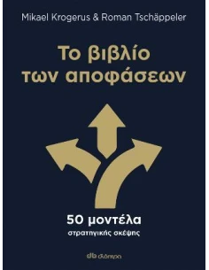 ΤΟ ΒΙΒΛΙΟ ΤΩΝ ΑΠΟΦΑΣΕΩΝ