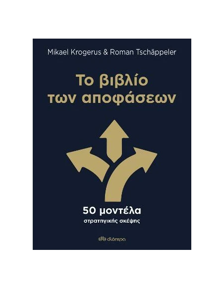 ΤΟ ΒΙΒΛΙΟ ΤΩΝ ΑΠΟΦΑΣΕΩΝ