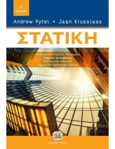 ΣΤΑΤΙΚΗ 4Η ΕΚΔΟΣΗ