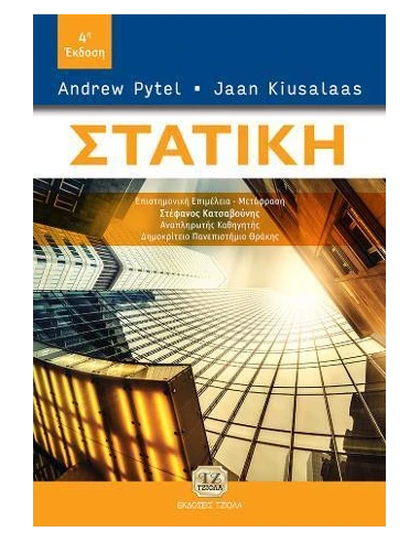 ΣΤΑΤΙΚΗ 4Η ΕΚΔΟΣΗ