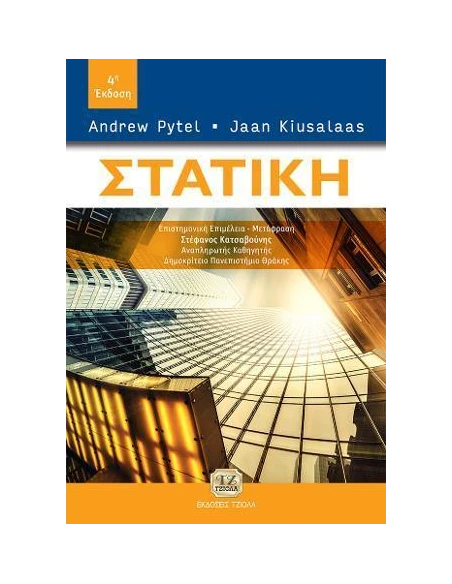 ΣΤΑΤΙΚΗ 4Η ΕΚΔΟΣΗ