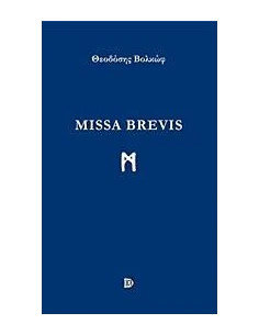 MISSA BREVIS