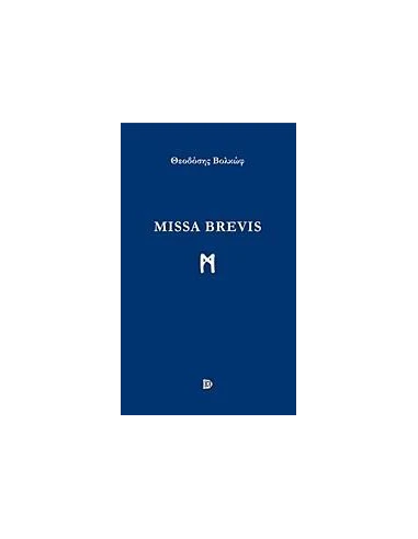 MISSA BREVIS
