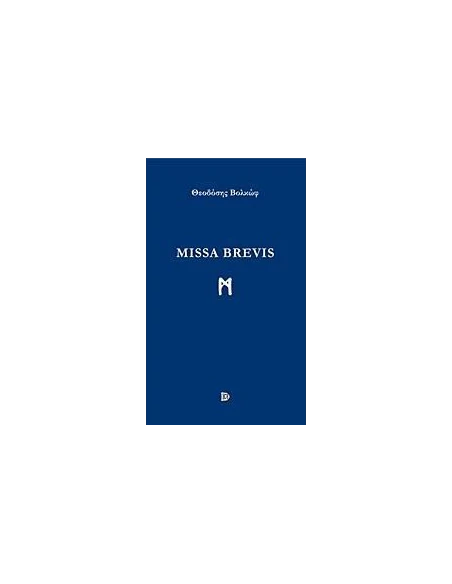 MISSA BREVIS