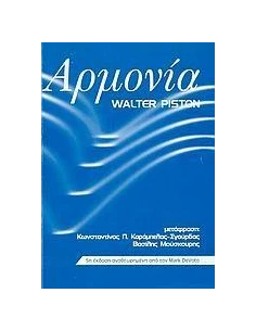 ΑΡΜΟΝΙΑ