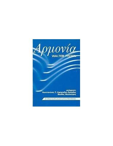 ΑΡΜΟΝΙΑ