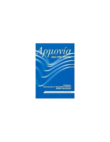 ΑΡΜΟΝΙΑ